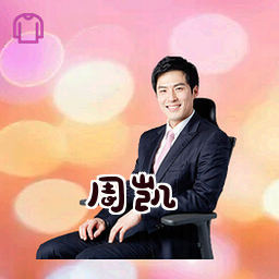 周凯
